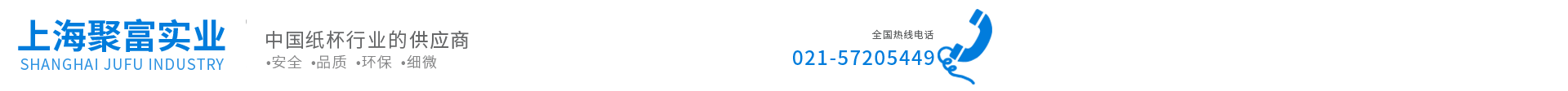 上海聚富實(shí)業(yè)有限公司
